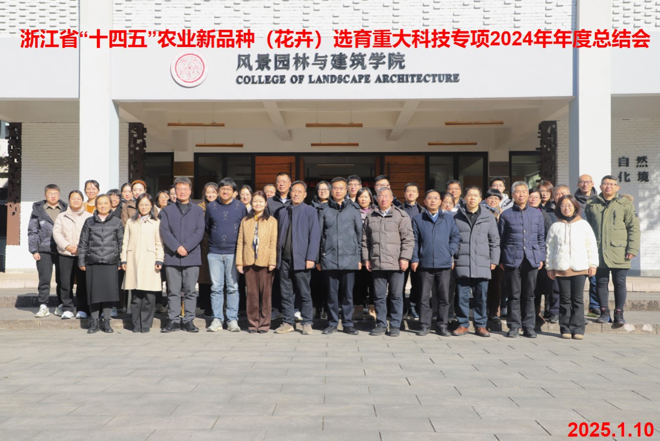 葡京娱乐场
牵头主持的浙江省“十四五”农业新品种选育（花卉）重大科技专项2024年度工作总结会议召开